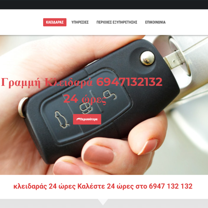 Κλεισδαρας αθήνα